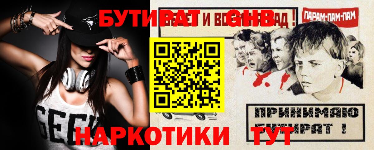 БУТИРАТ GHB Нягань