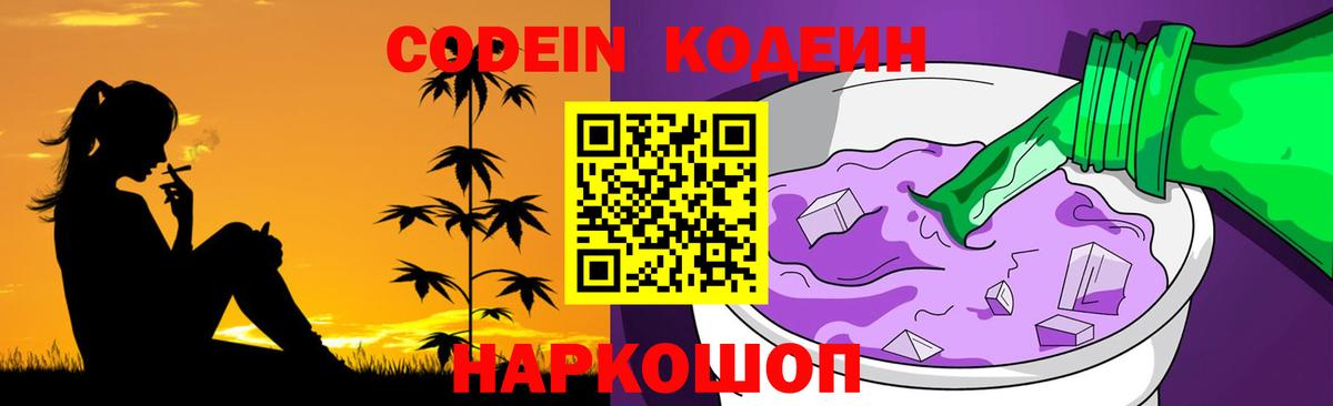 Нягань  Кодеиновый сироп Lean Purple Drank  Кодеиновый сироп Lean Purple Drank  Вход с VPN 