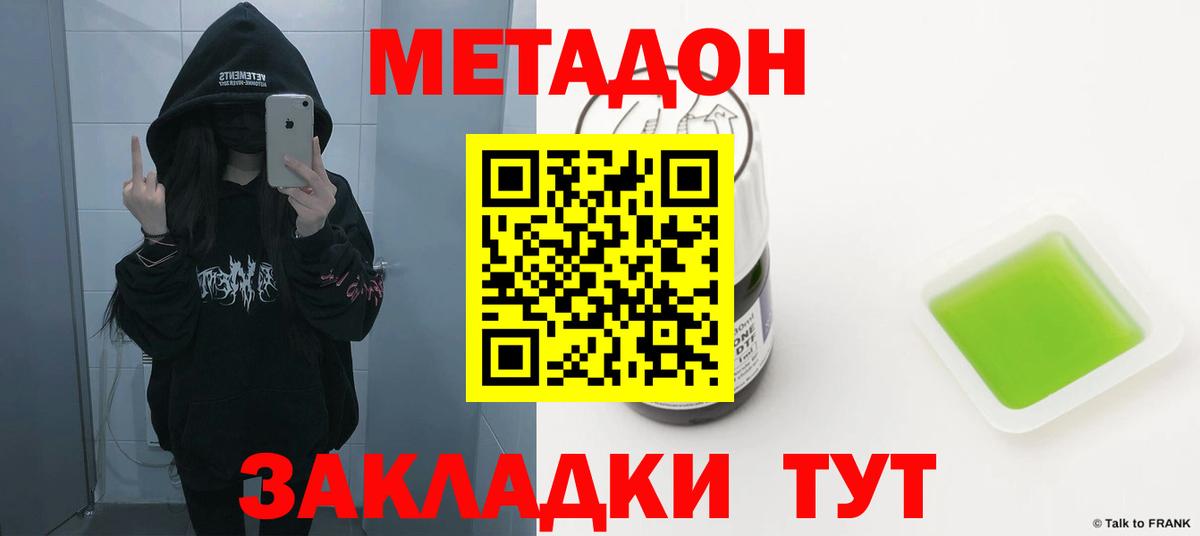 Метадон мёд Нягань