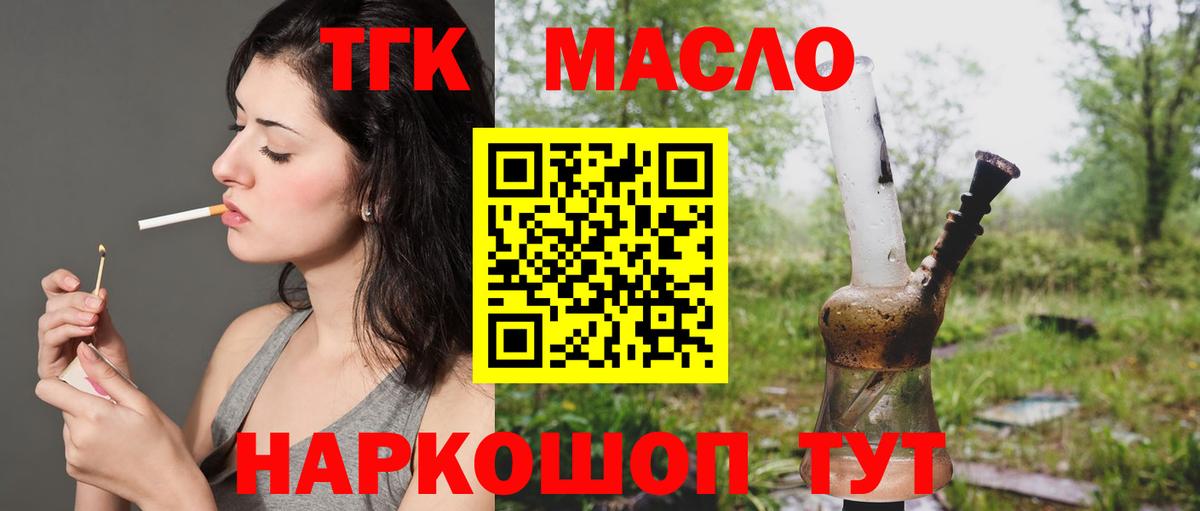ТГК THC oil Нягань